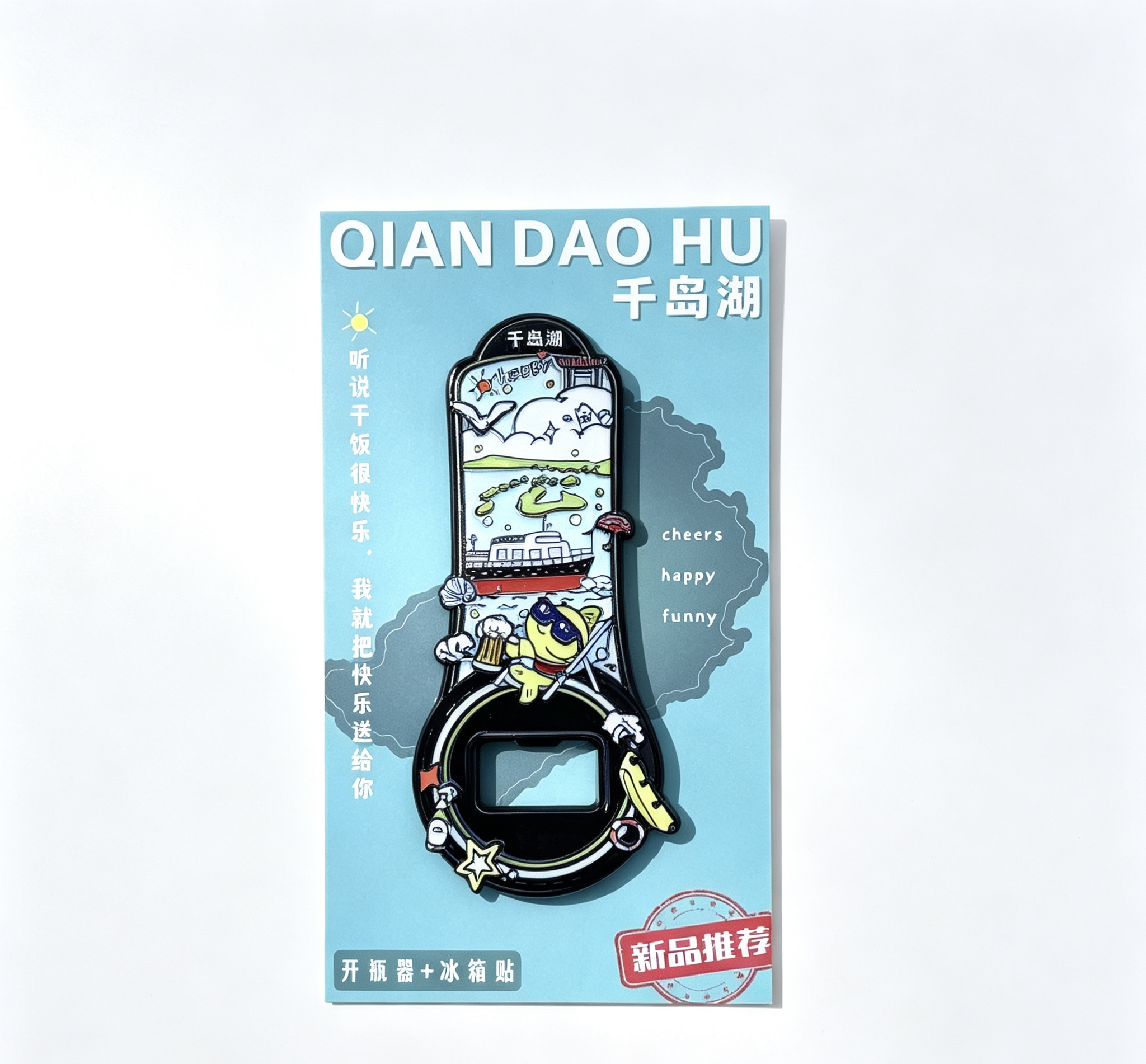 千岛湖开瓶器冰箱贴详情3
